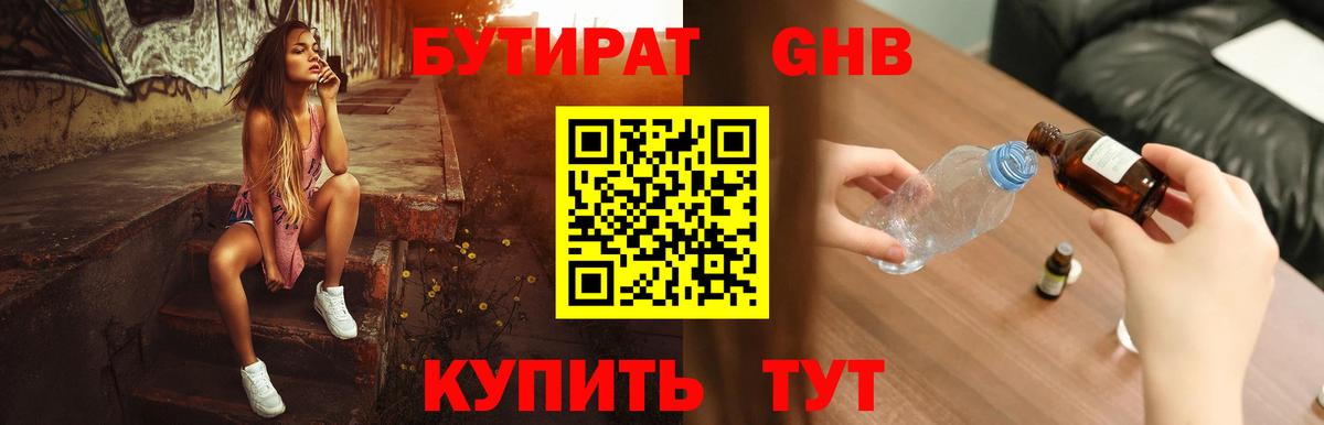 БУТИРАТ BDO Нефтекумск