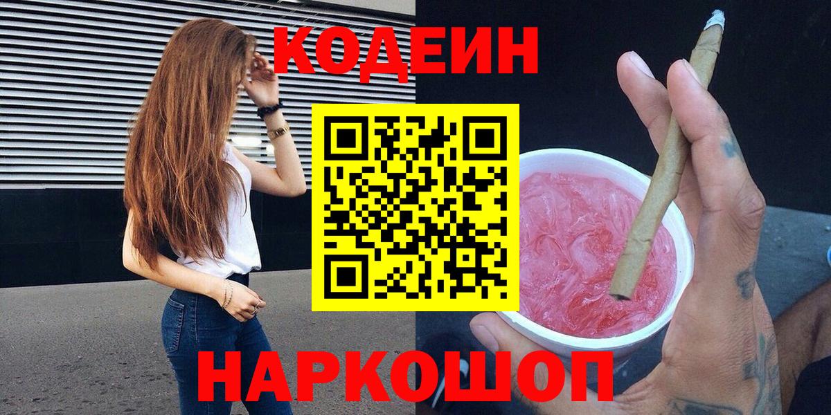Codein Purple Drank Нефтекумск