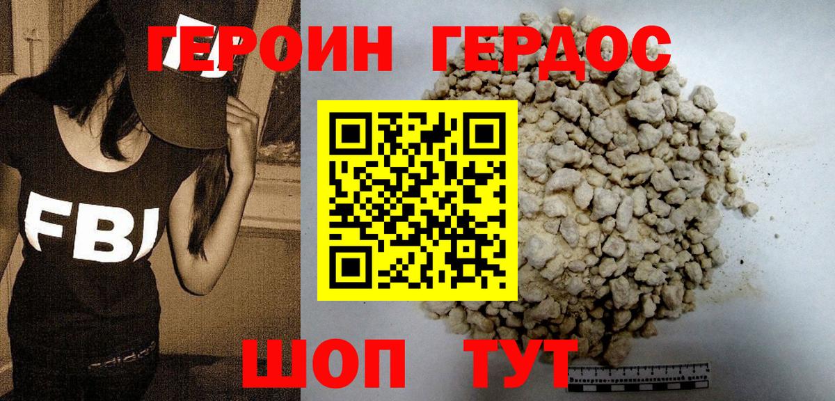 Героин VHQ  Вход с VPN  Нефтекумск 