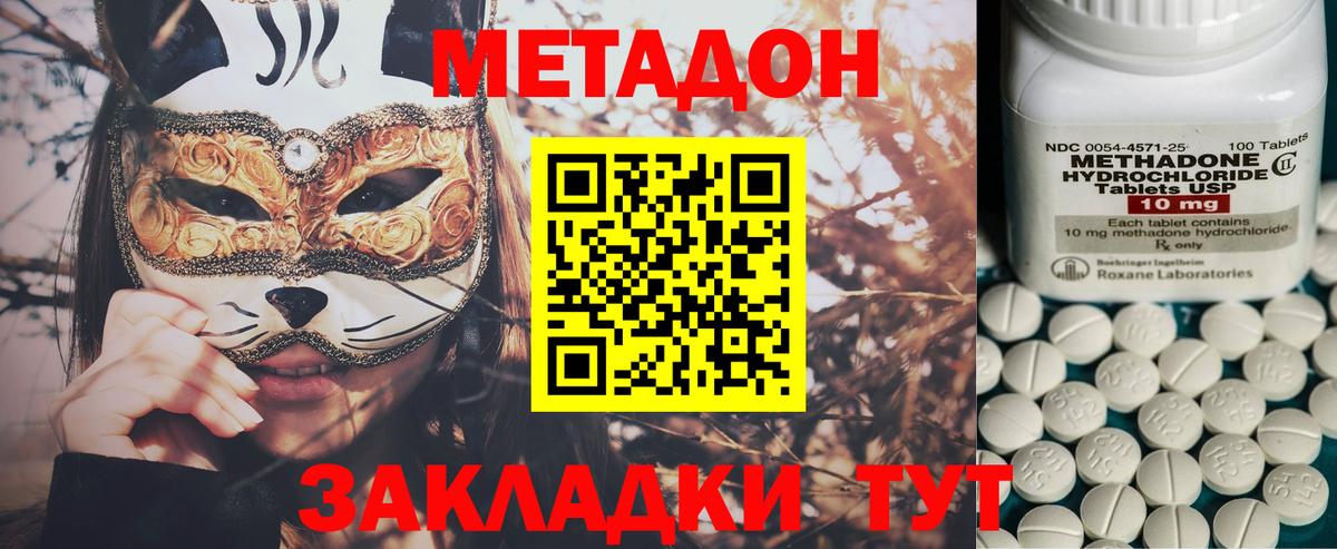 Метадон methadone Нефтекумск