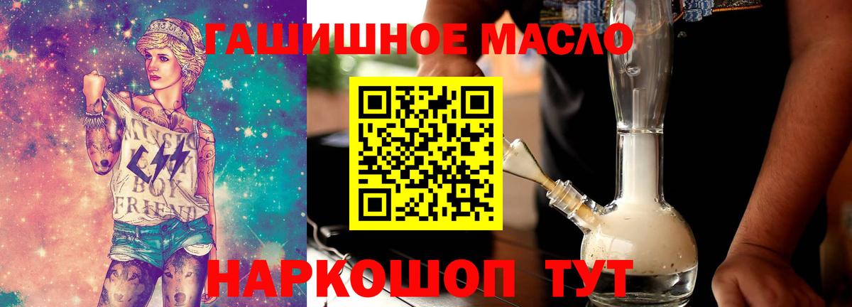 ТГК гашишное масло Нефтекумск